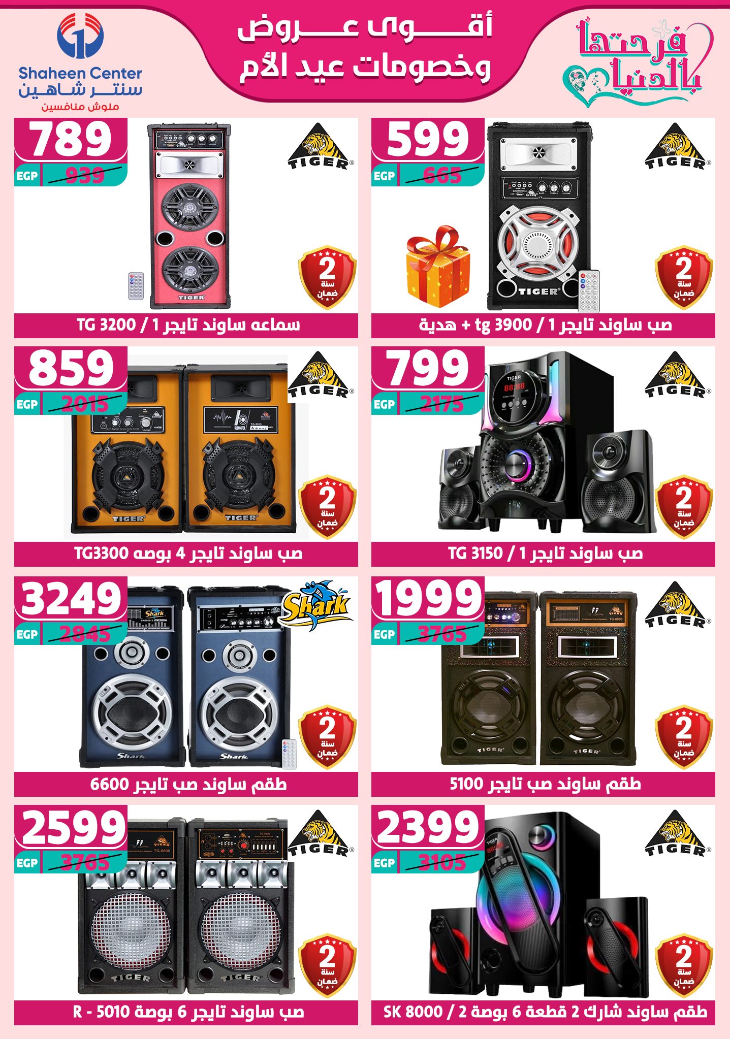 shaheen-center offers from 2mar to 20mar 2025 عروض سنتر شاهين من 2 مارس حتى 20 مارس 2025 صفحة رقم 157